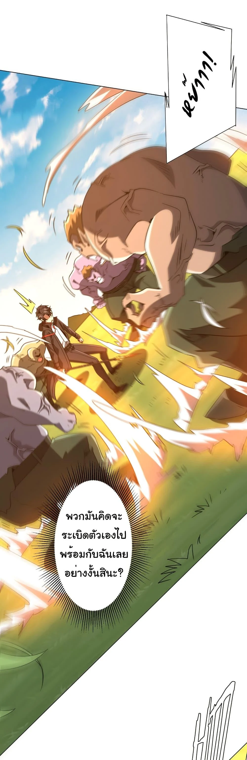 Start with Trillions of Coins ตอนที่ 228 page 21