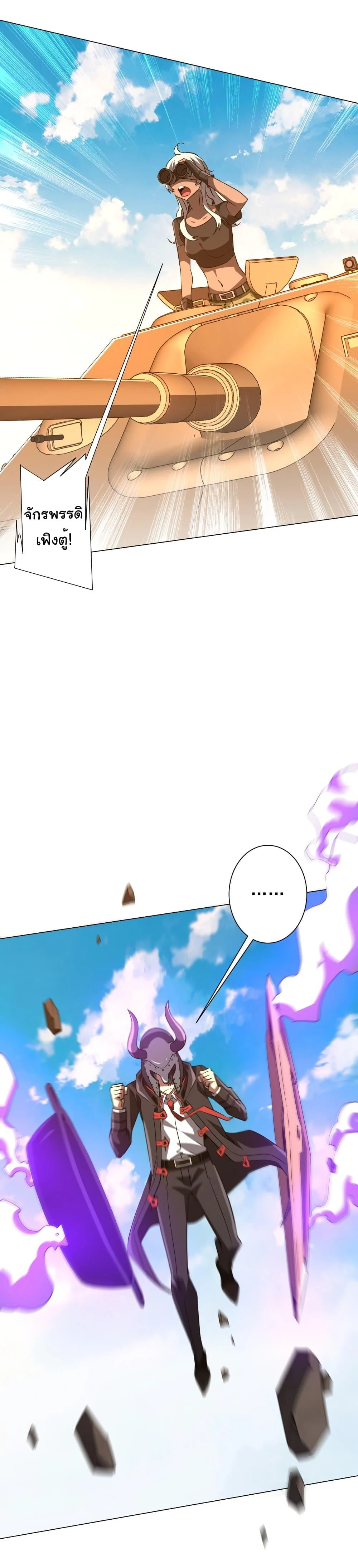 Start with Trillions of Coins ตอนที่ 228 page 25