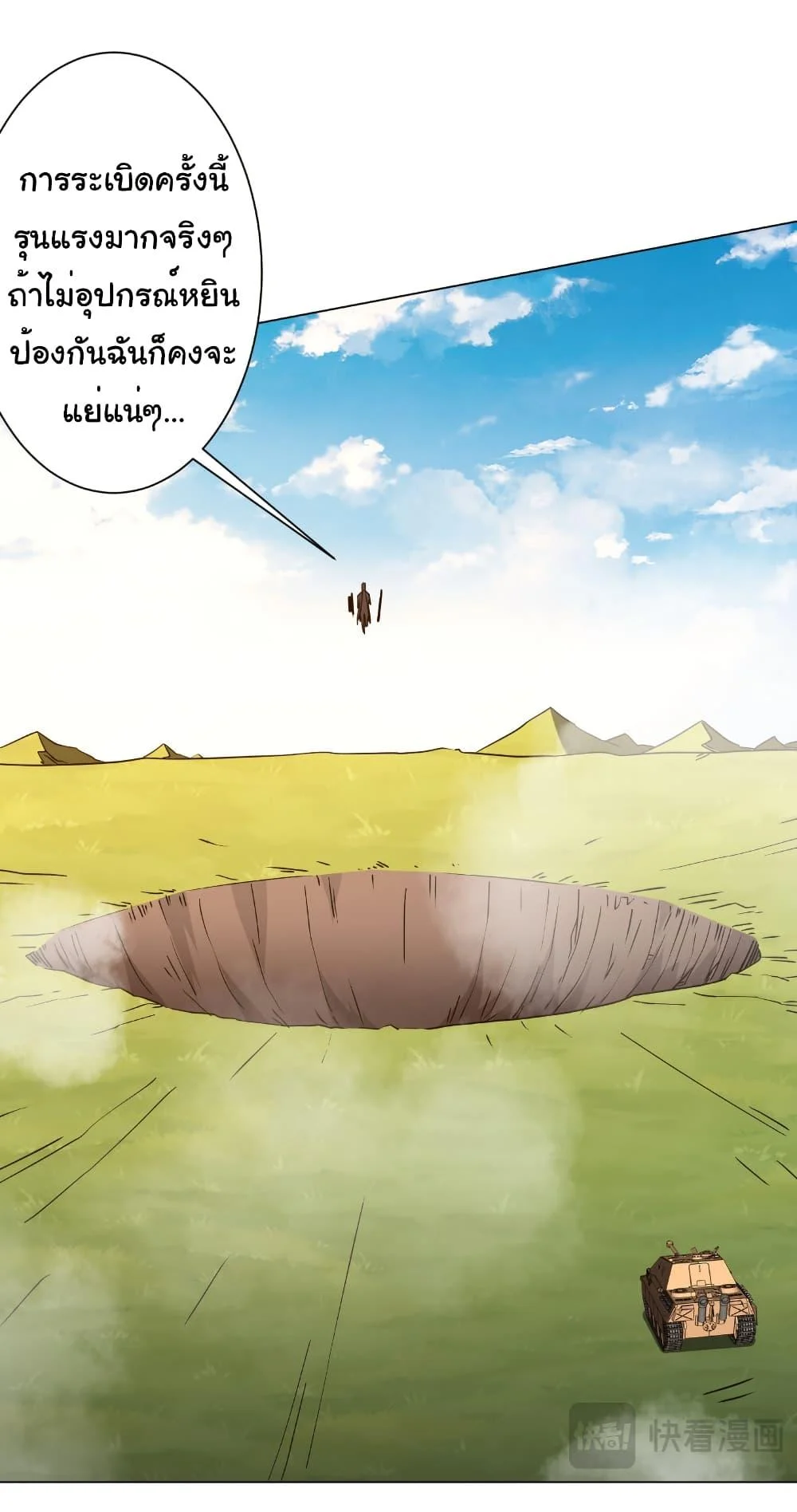 Start with Trillions of Coins ตอนที่ 228 page 26