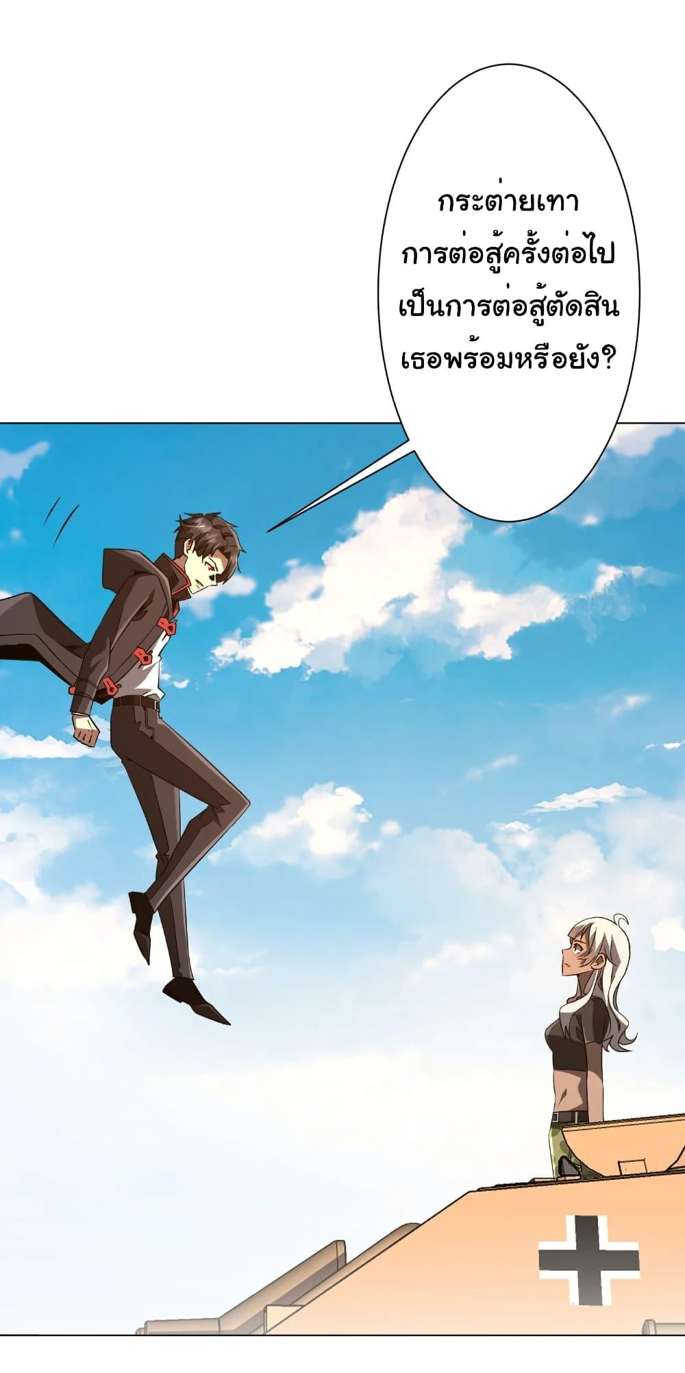 Start with Trillions of Coins ตอนที่ 228 page 27