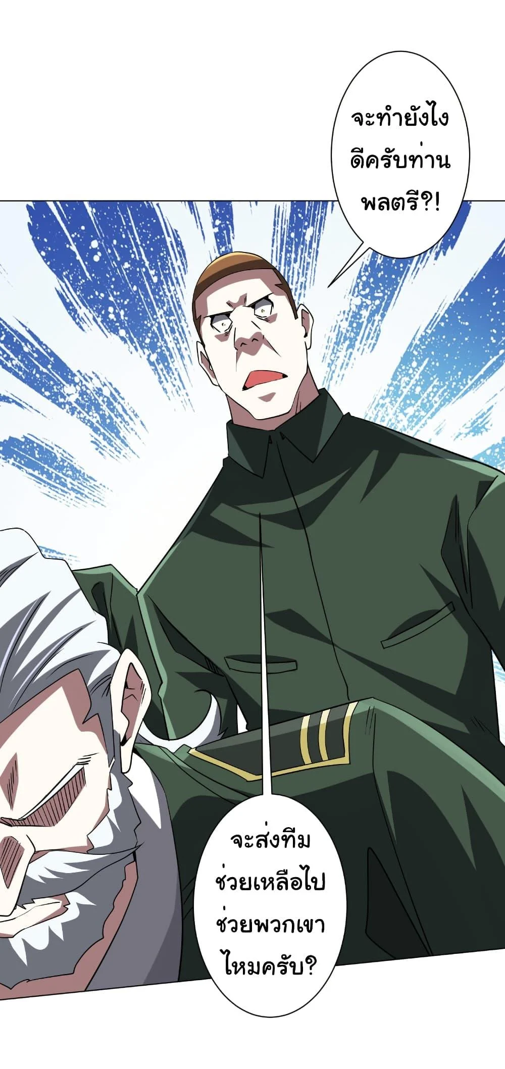 Start with Trillions of Coins ตอนที่ 228 page 31