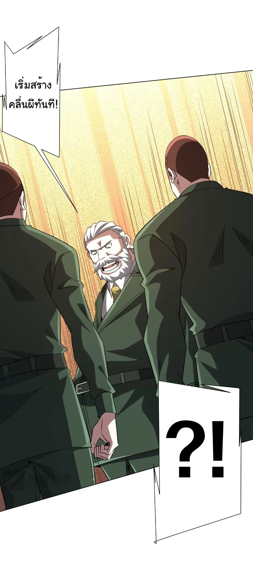 Start with Trillions of Coins ตอนที่ 228 page 32