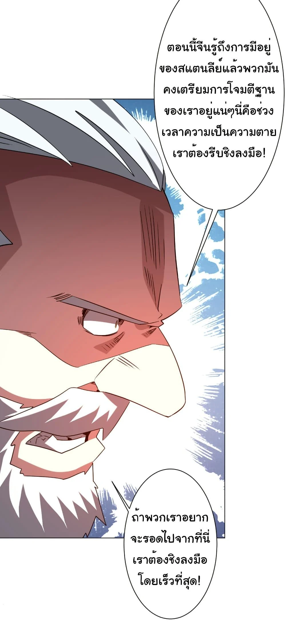 Start with Trillions of Coins ตอนที่ 228 page 34