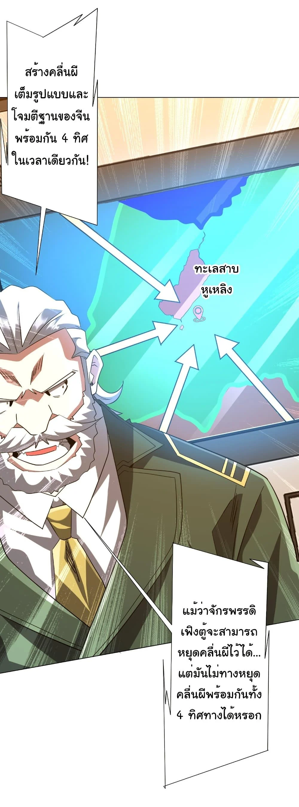 Start with Trillions of Coins ตอนที่ 228 page 35