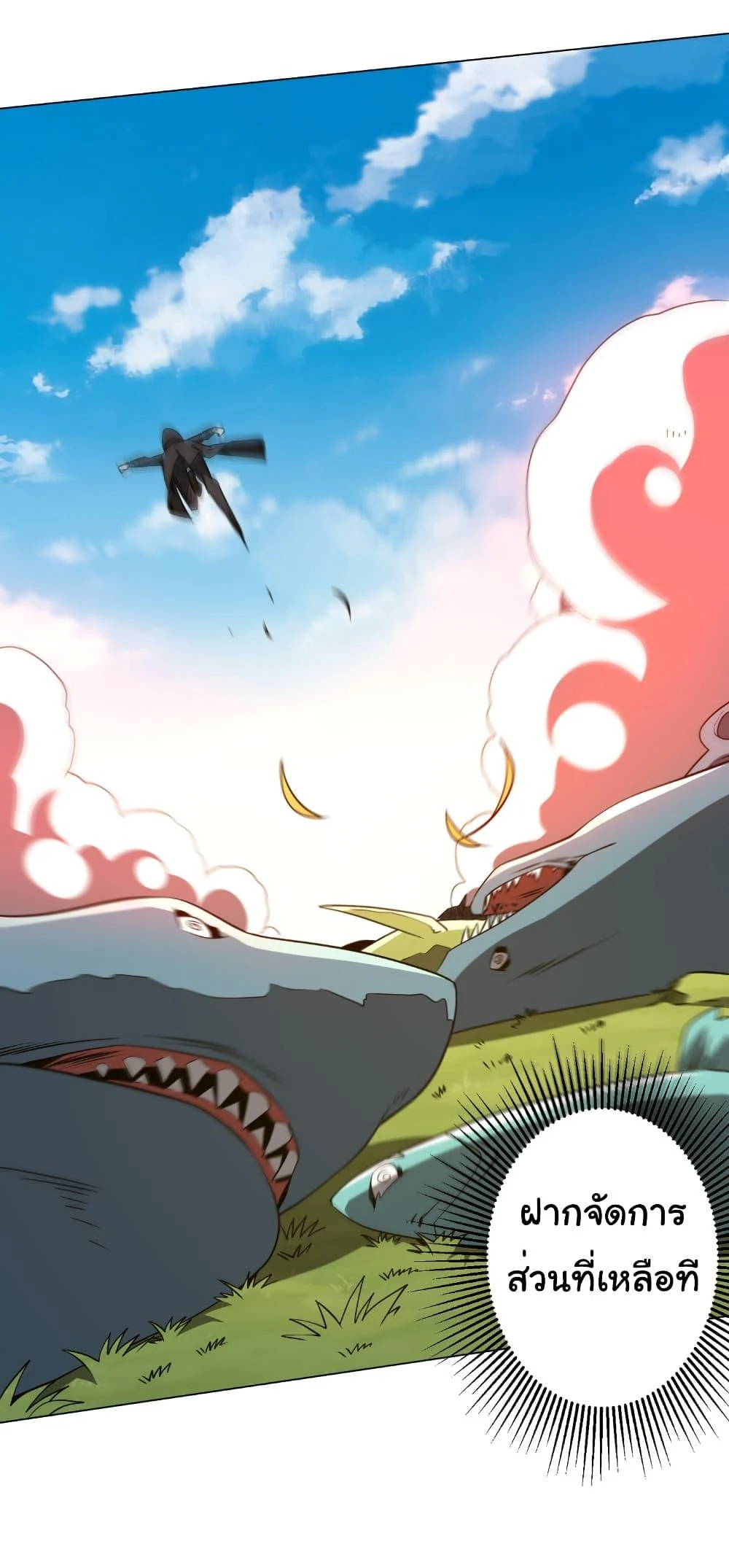 Start with Trillions of Coins ตอนที่ 229 page 5