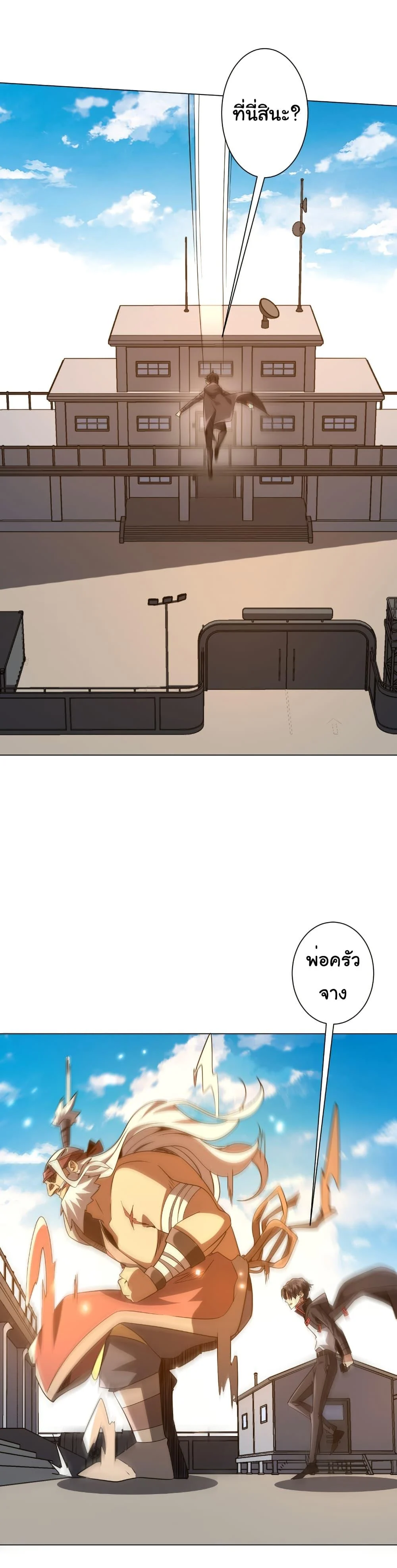 Start with Trillions of Coins ตอนที่ 229 page 9