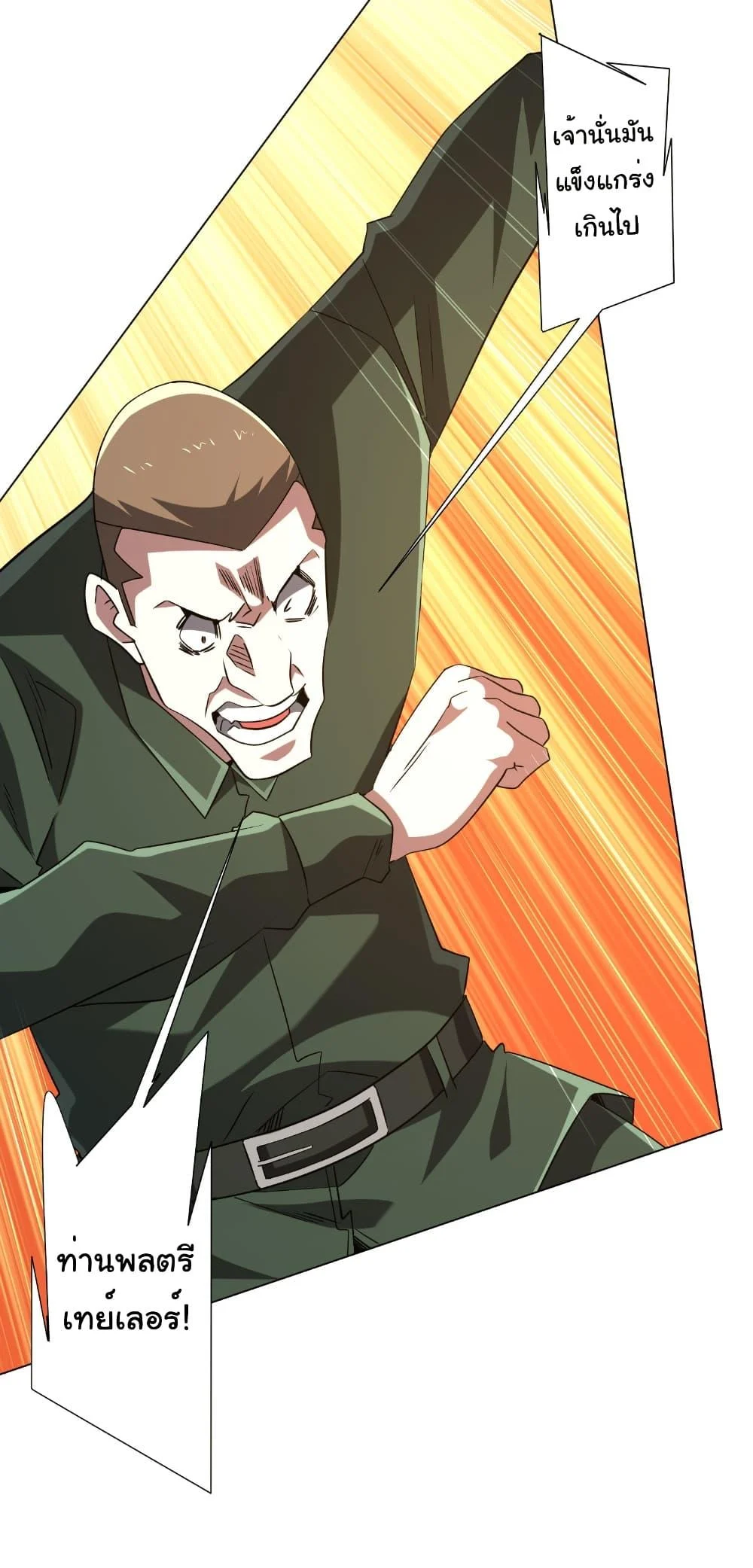 Start with Trillions of Coins ตอนที่ 229 page 14