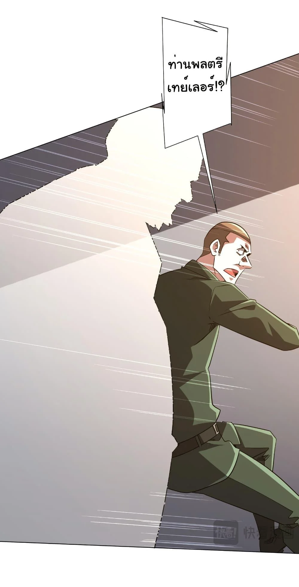 Start with Trillions of Coins ตอนที่ 229 page 15