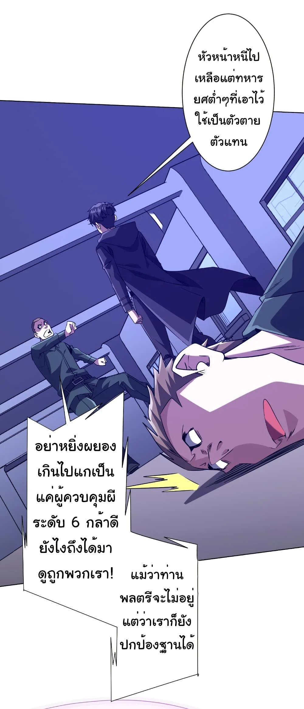 Start with Trillions of Coins ตอนที่ 229 page 16