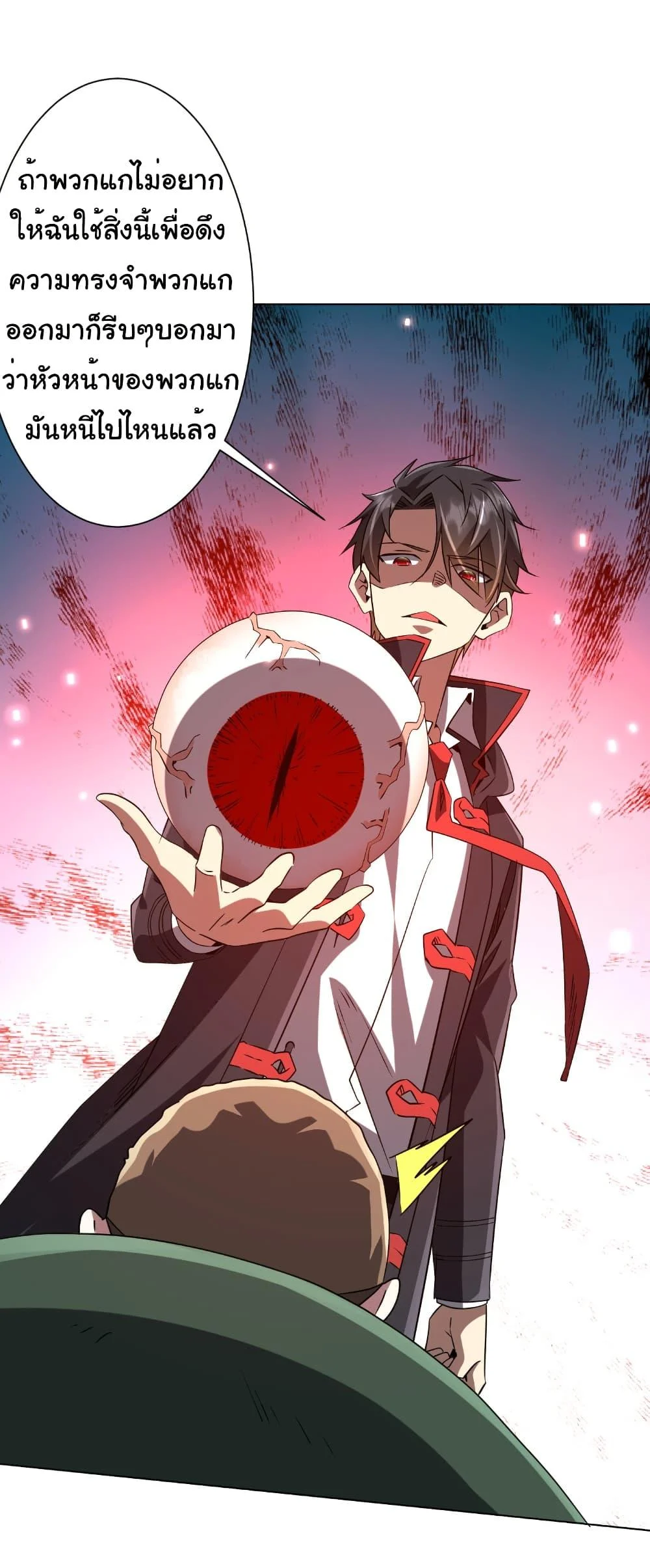 Start with Trillions of Coins ตอนที่ 229 page 20