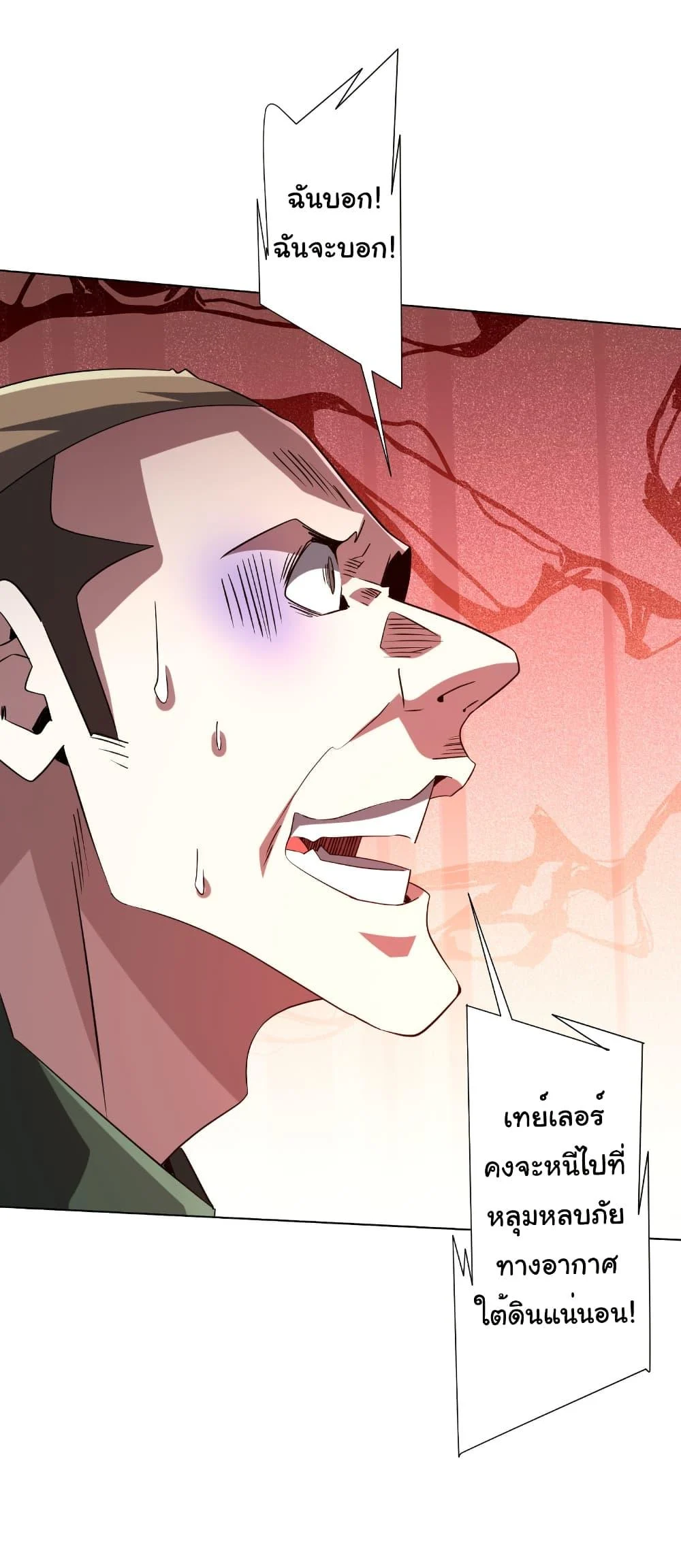 Start with Trillions of Coins ตอนที่ 229 page 21