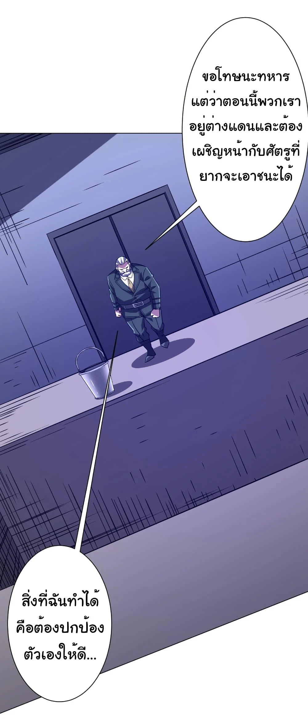 Start with Trillions of Coins ตอนที่ 229 page 23