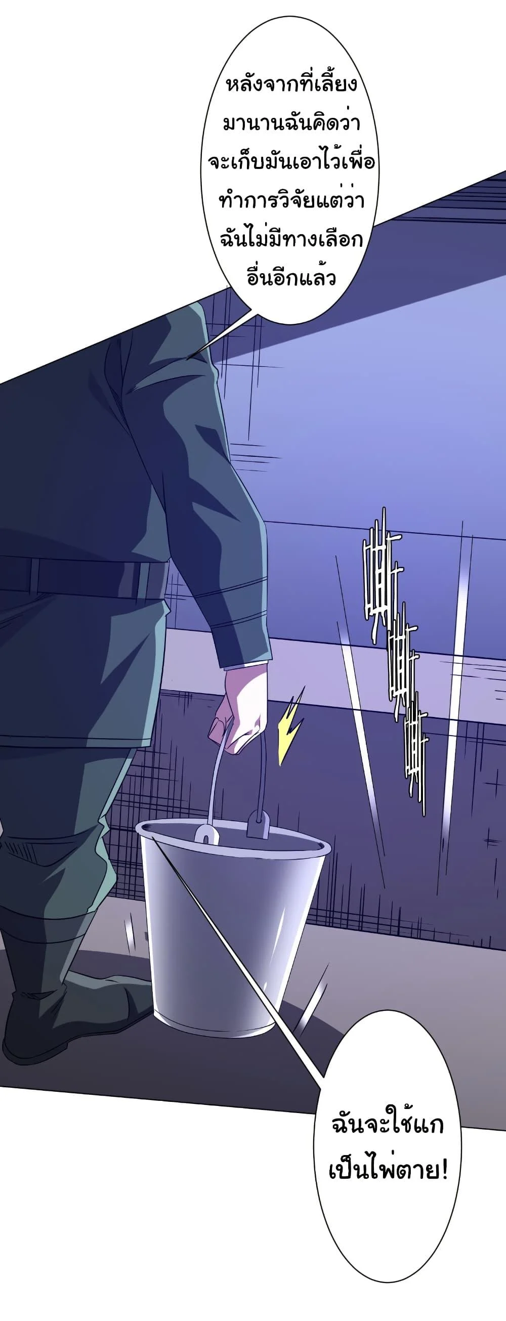 Start with Trillions of Coins ตอนที่ 229 page 24