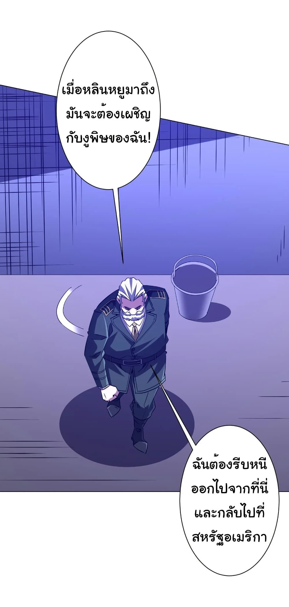 Start with Trillions of Coins ตอนที่ 229 page 27