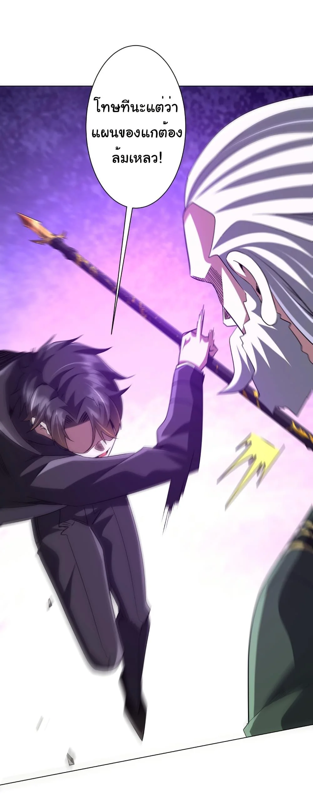 Start with Trillions of Coins ตอนที่ 229 page 28