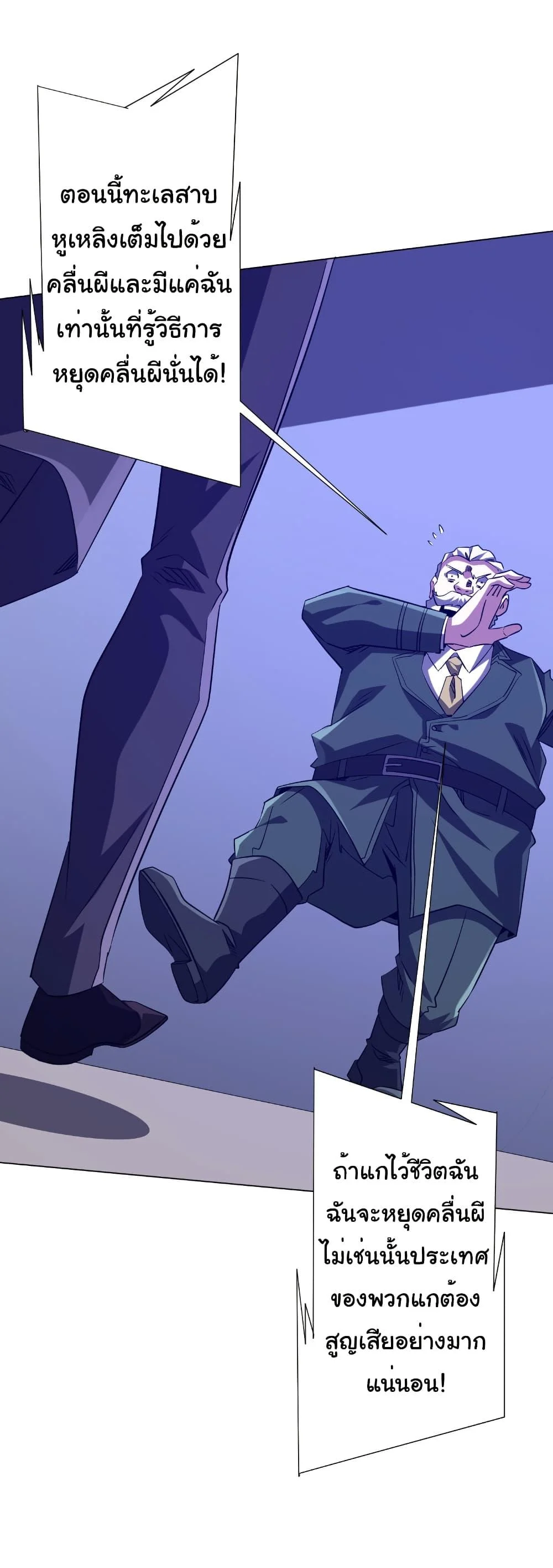 Start with Trillions of Coins ตอนที่ 229 page 33