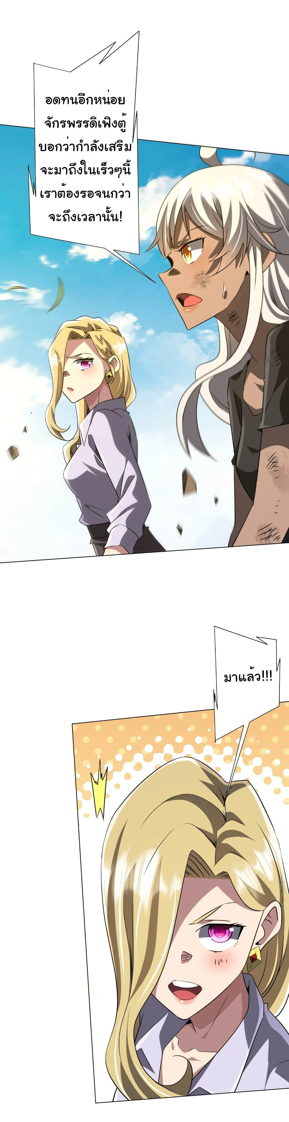 Start with Trillions of Coins ตอนที่ 229 page 36