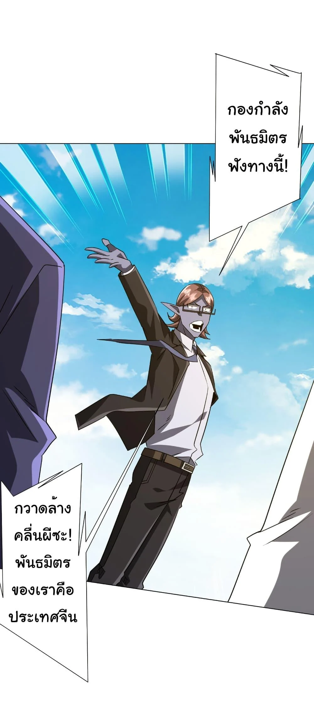 Start with Trillions of Coins ตอนที่ 229 page 39