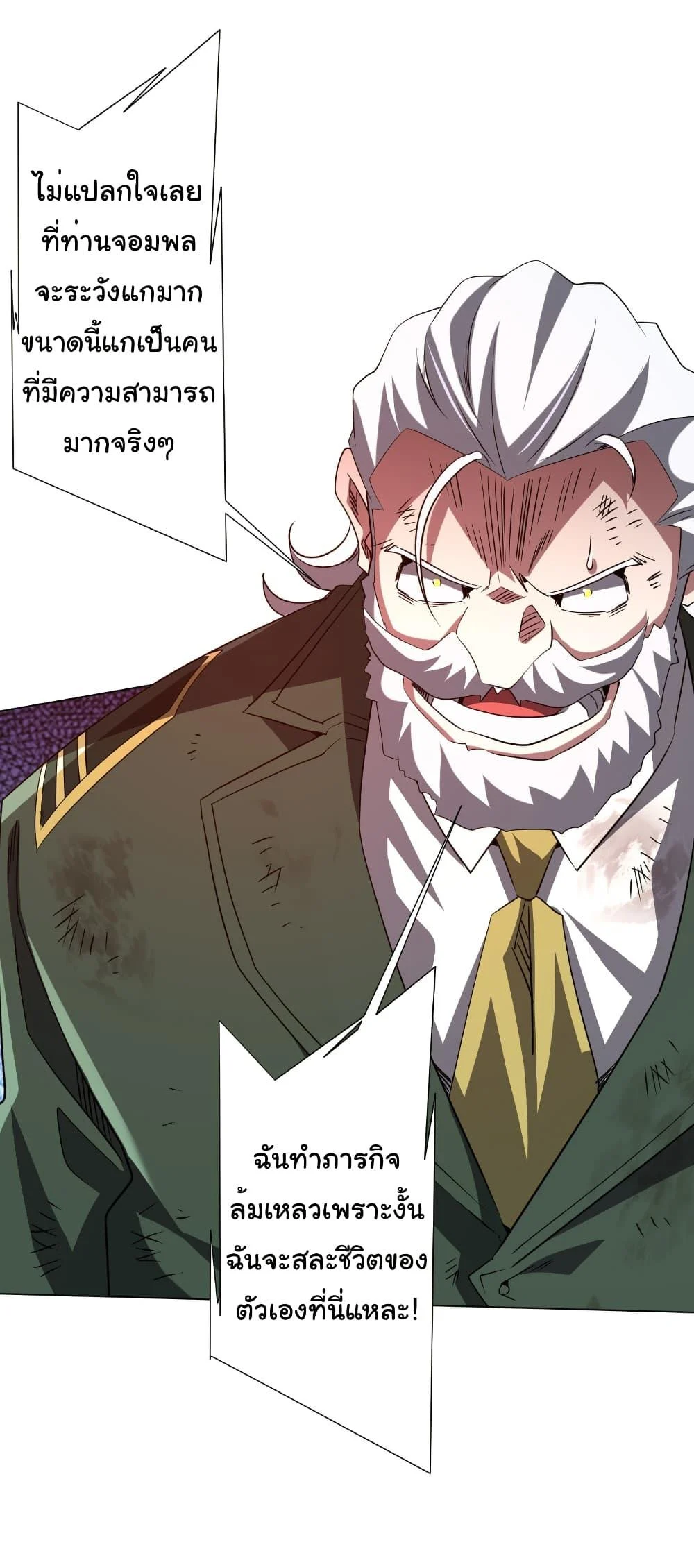 Start with Trillions of Coins ตอนที่ 229 page 43