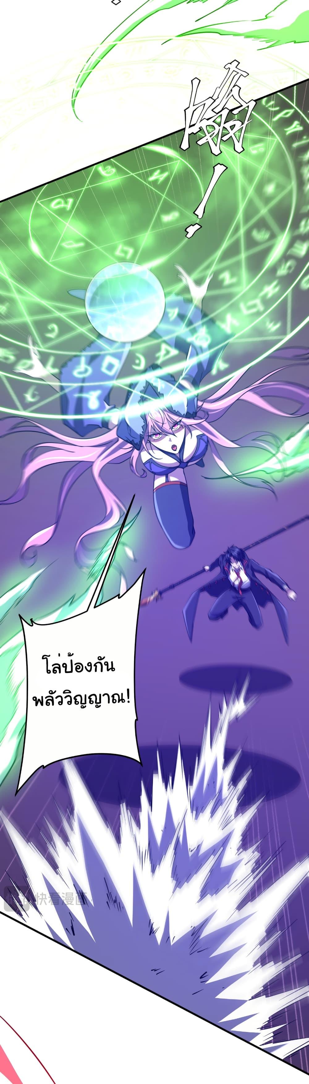 Start with Trillions of Coins ตอนที่ 230 page 7