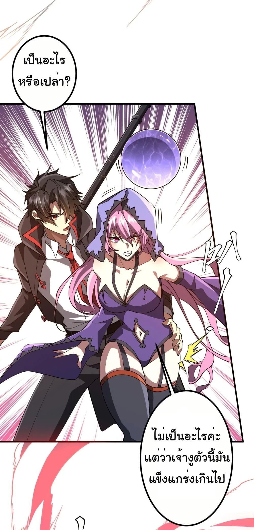 Start with Trillions of Coins ตอนที่ 230 page 12