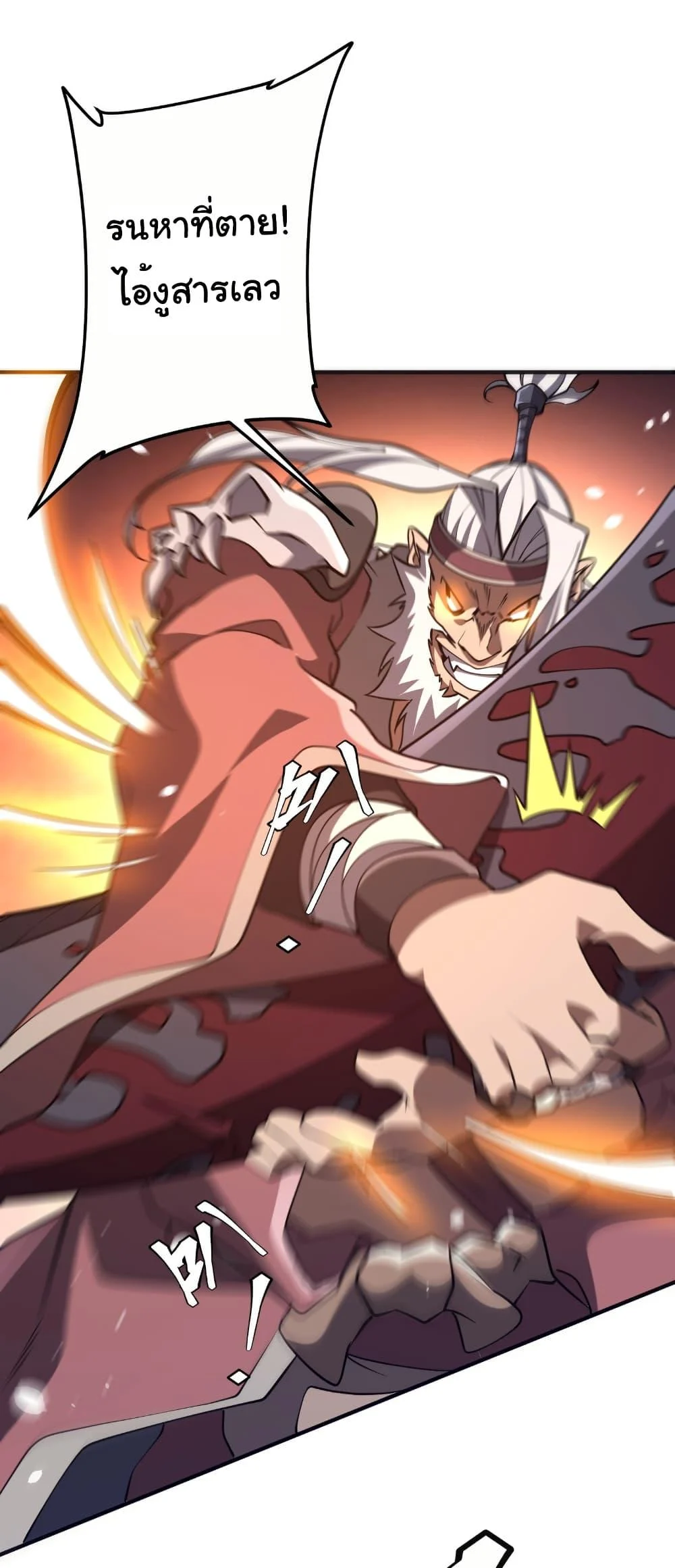 Start with Trillions of Coins ตอนที่ 230 page 19