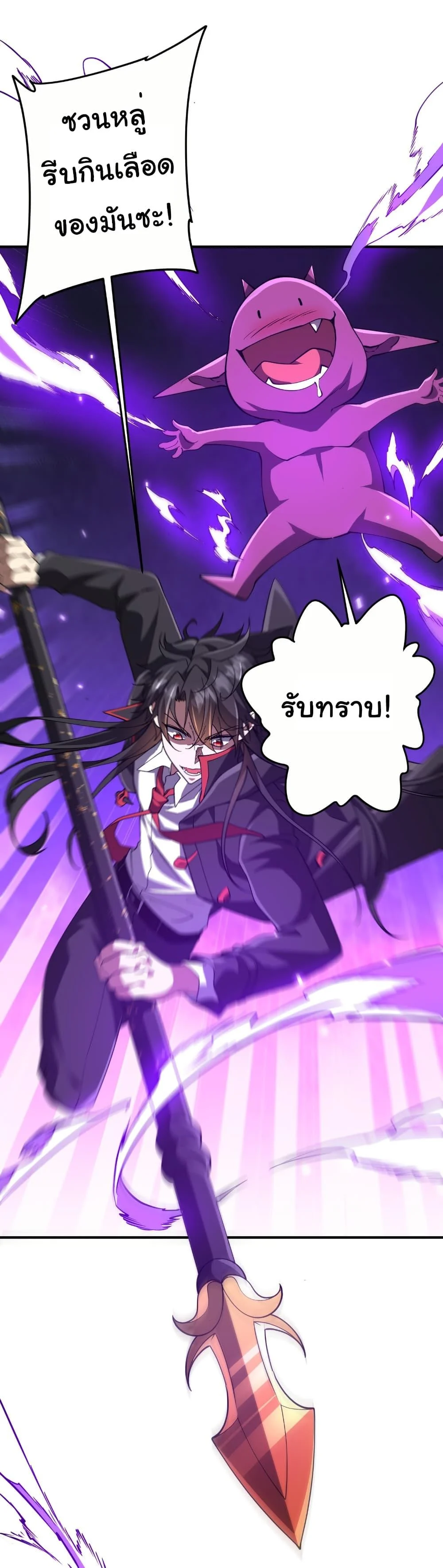 Start with Trillions of Coins ตอนที่ 230 page 23