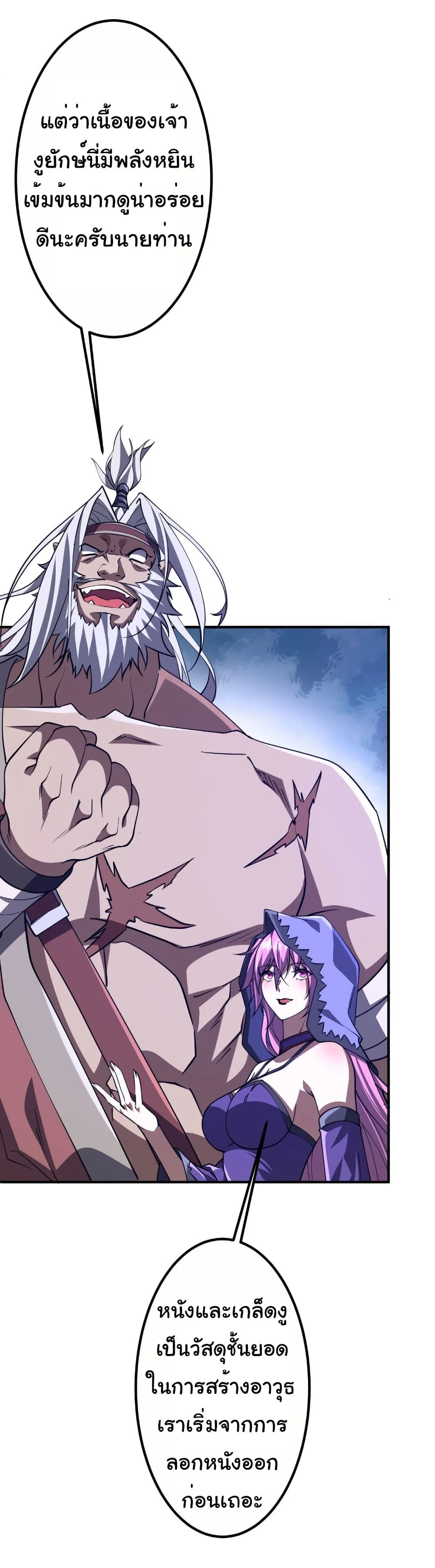 Start with Trillions of Coins ตอนที่ 230 page 34