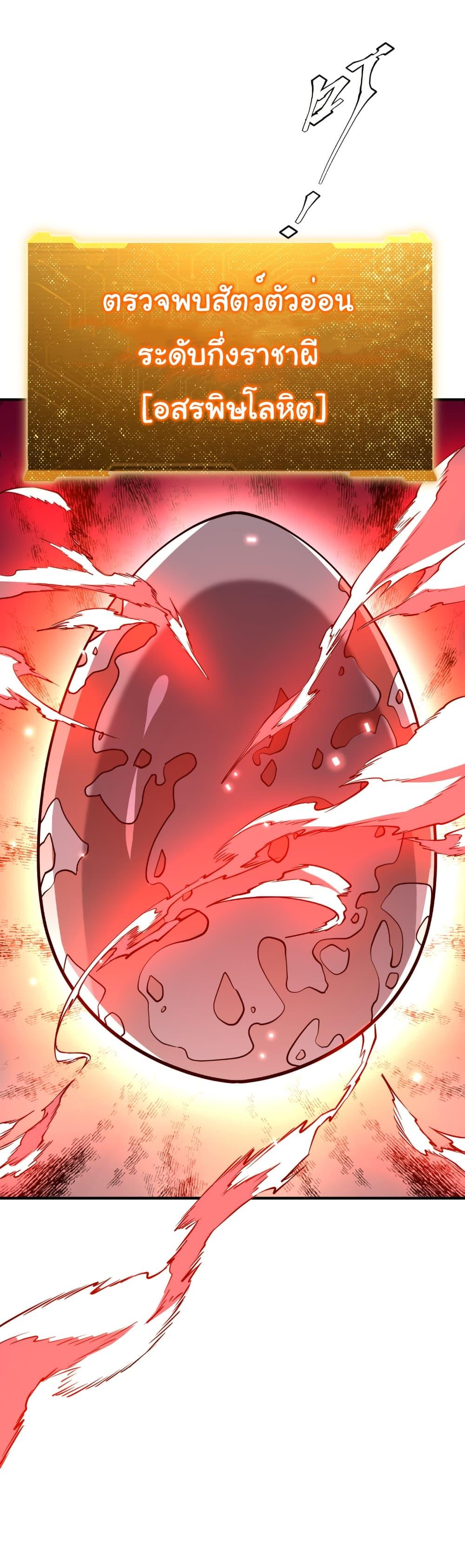 Start with Trillions of Coins ตอนที่ 230 page 40