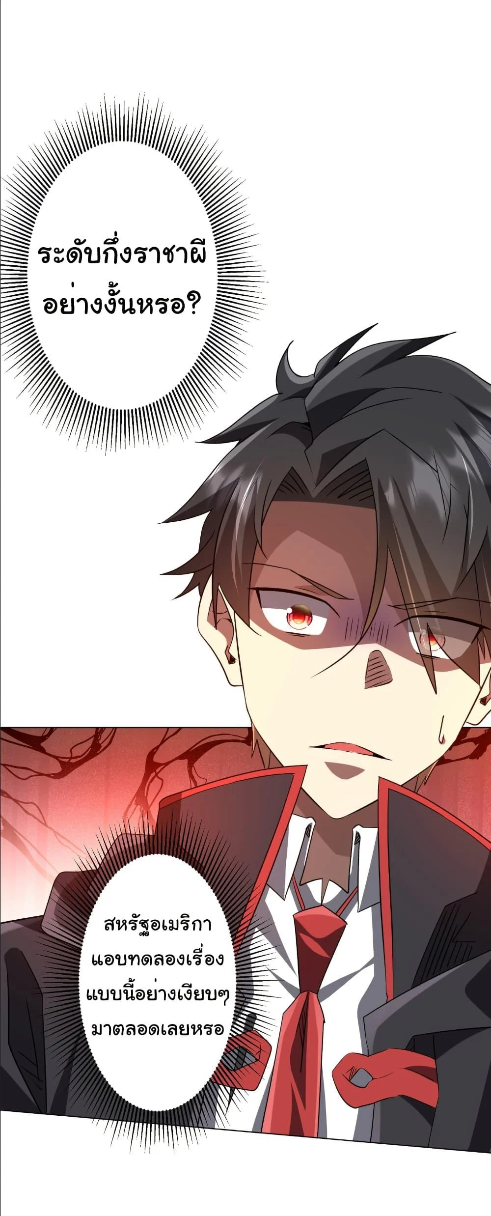 Start with Trillions of Coins ตอนที่ 231 page 1