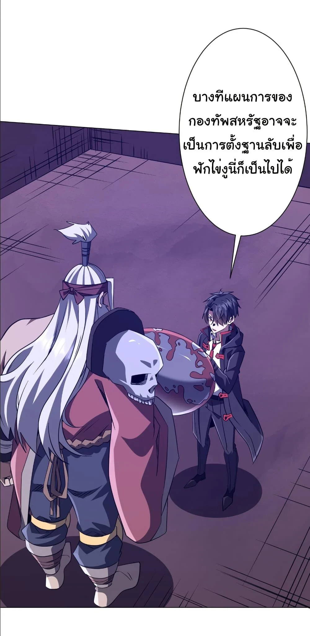 Start with Trillions of Coins ตอนที่ 231 page 2