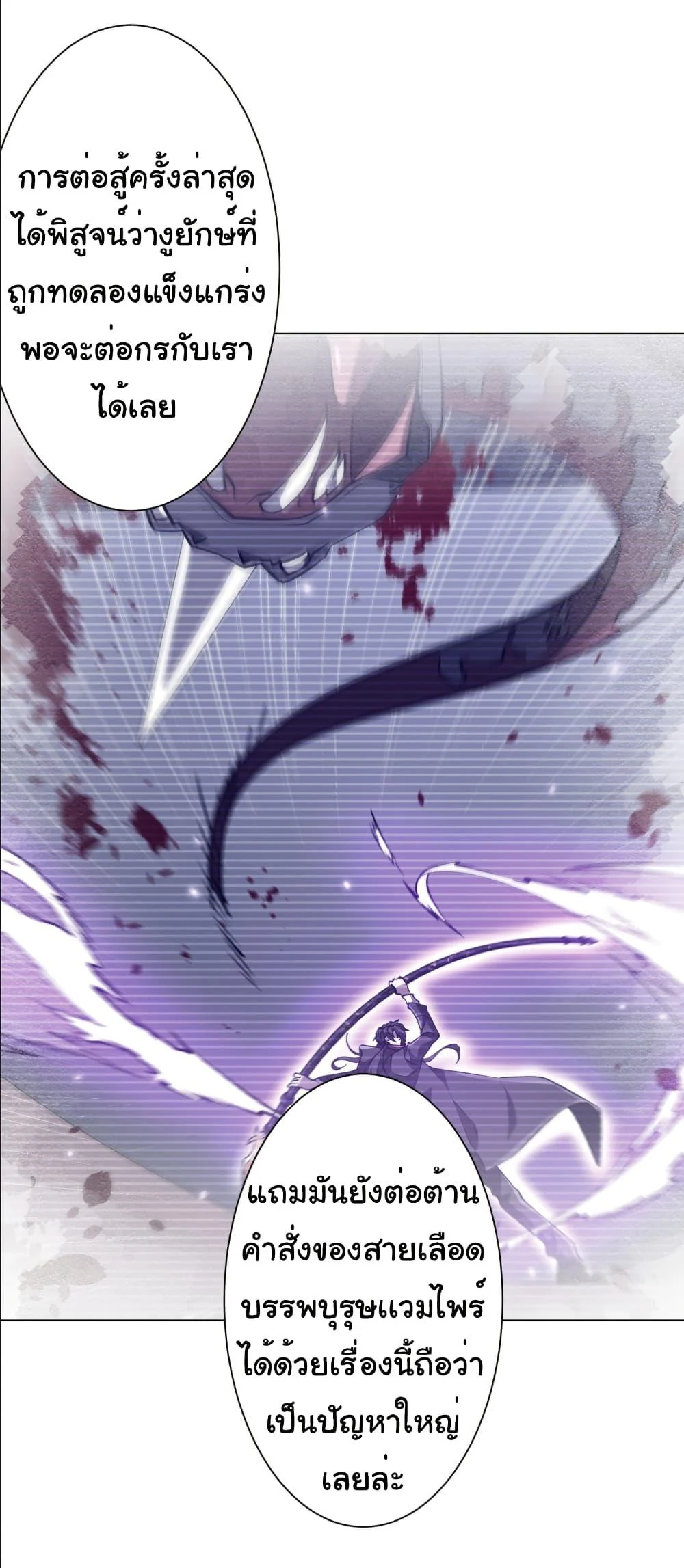 Start with Trillions of Coins ตอนที่ 231 page 3