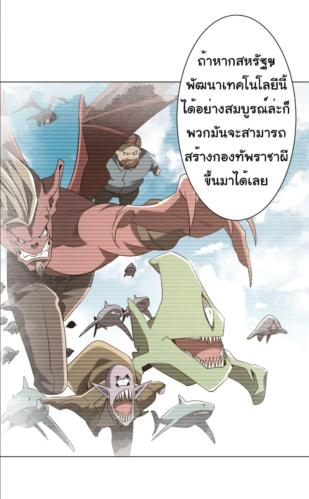 Start with Trillions of Coins ตอนที่ 231 page 4