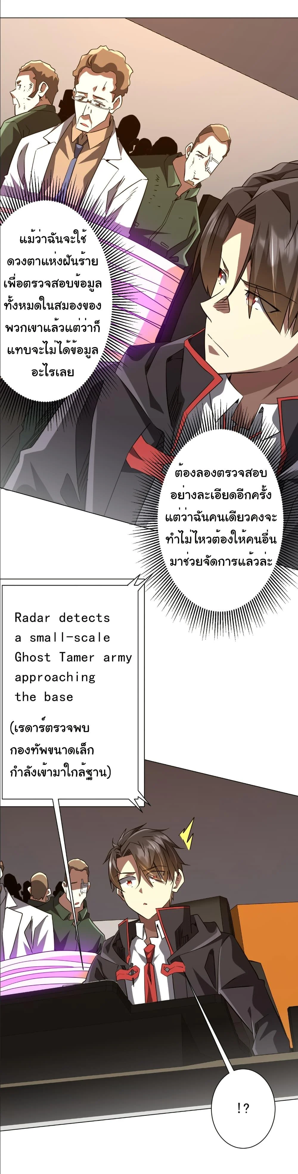 Start with Trillions of Coins ตอนที่ 231 page 8