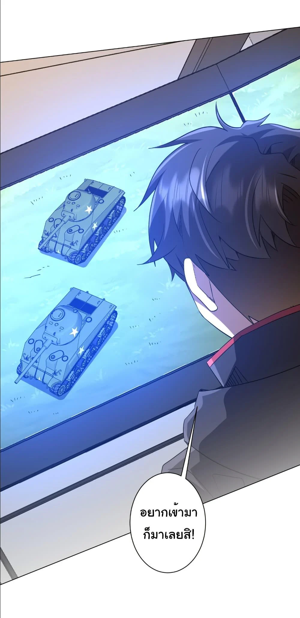 Start with Trillions of Coins ตอนที่ 231 page 9