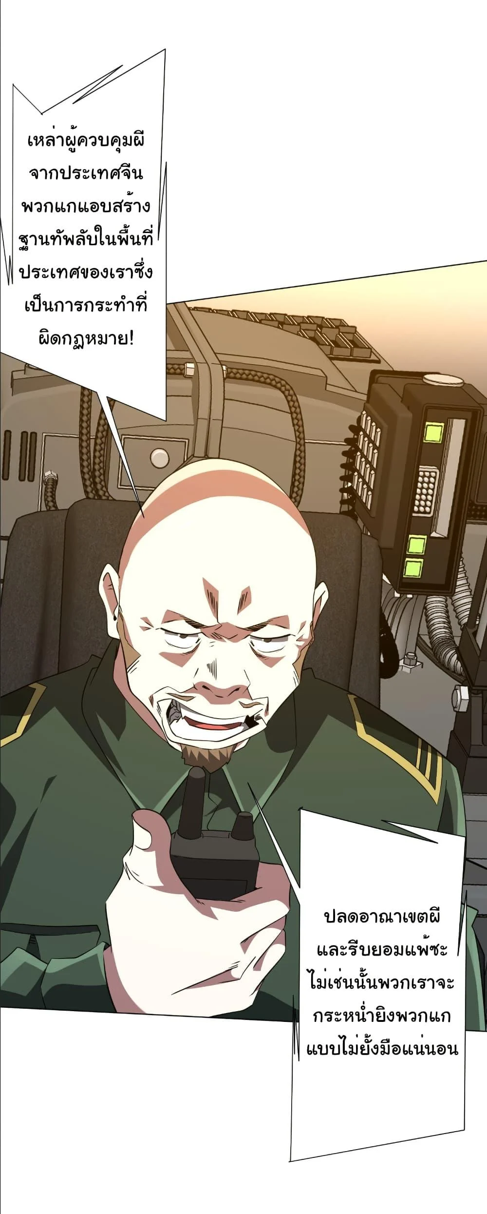 Start with Trillions of Coins ตอนที่ 231 page 12