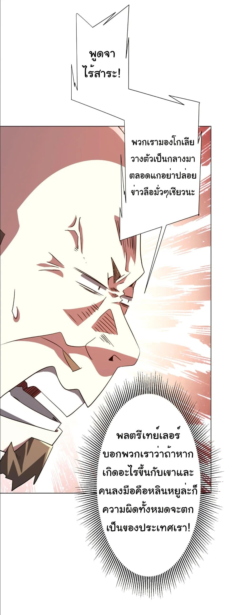 Start with Trillions of Coins ตอนที่ 231 page 14