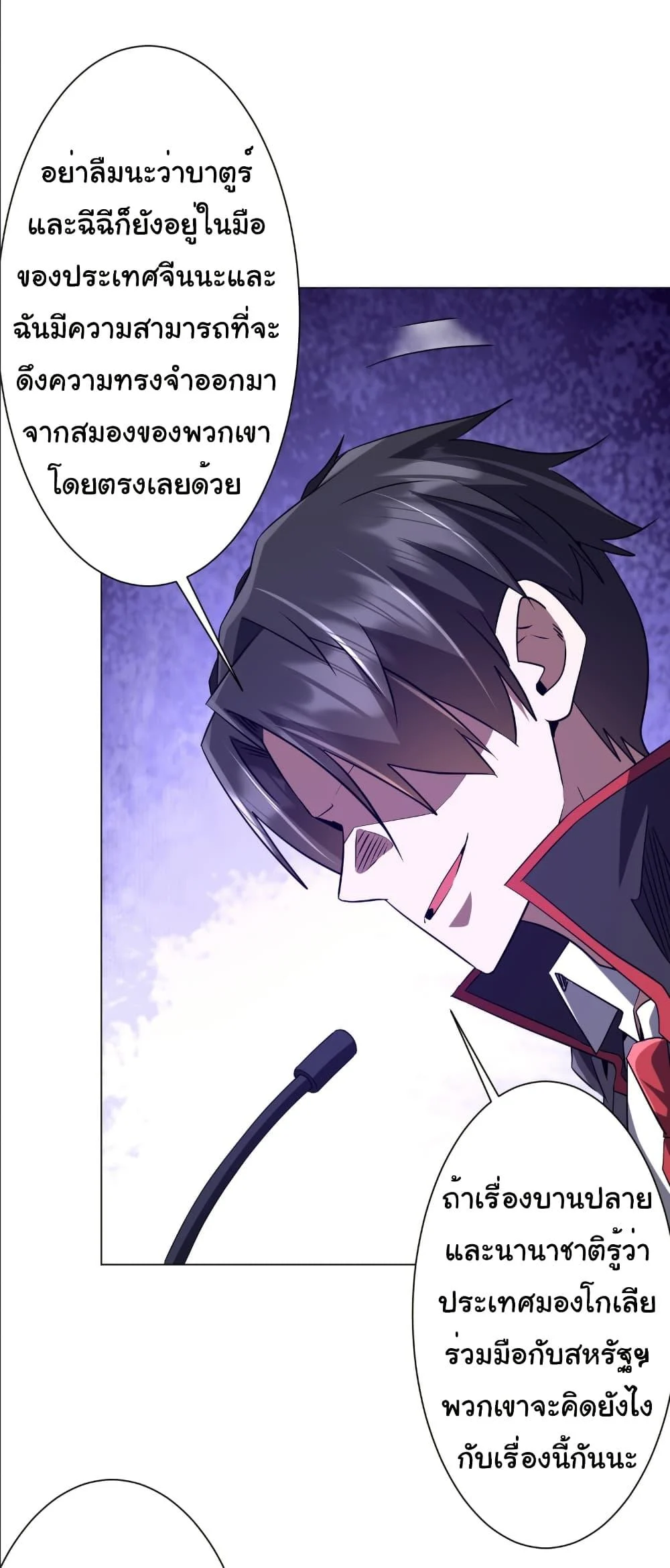 Start with Trillions of Coins ตอนที่ 231 page 15