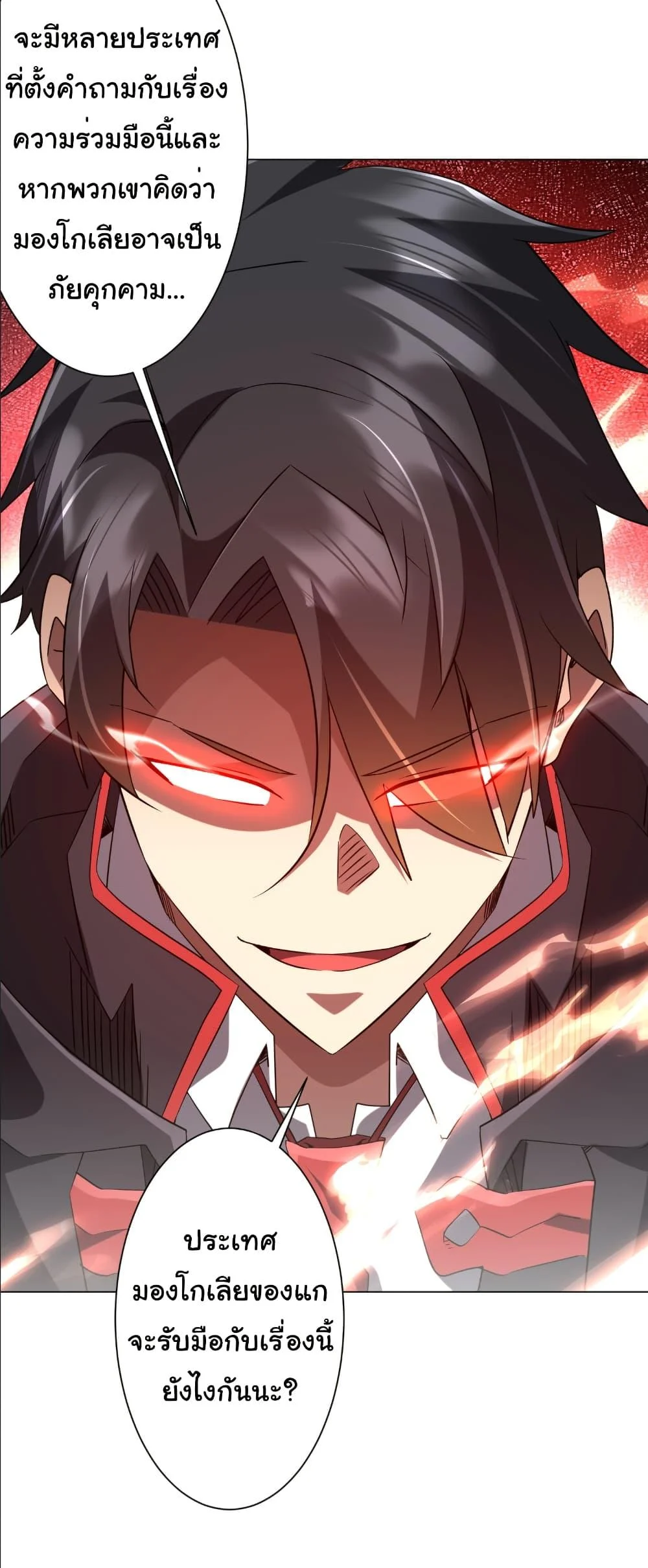 Start with Trillions of Coins ตอนที่ 231 page 16