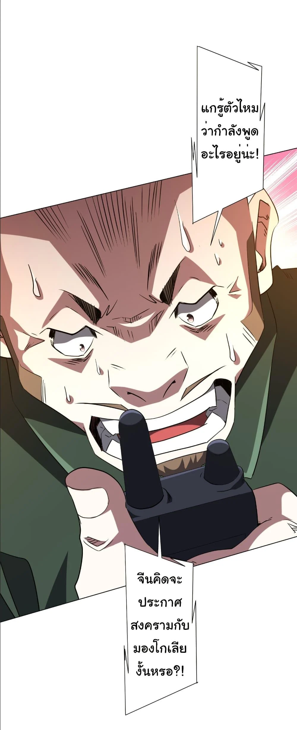 Start with Trillions of Coins ตอนที่ 231 page 20