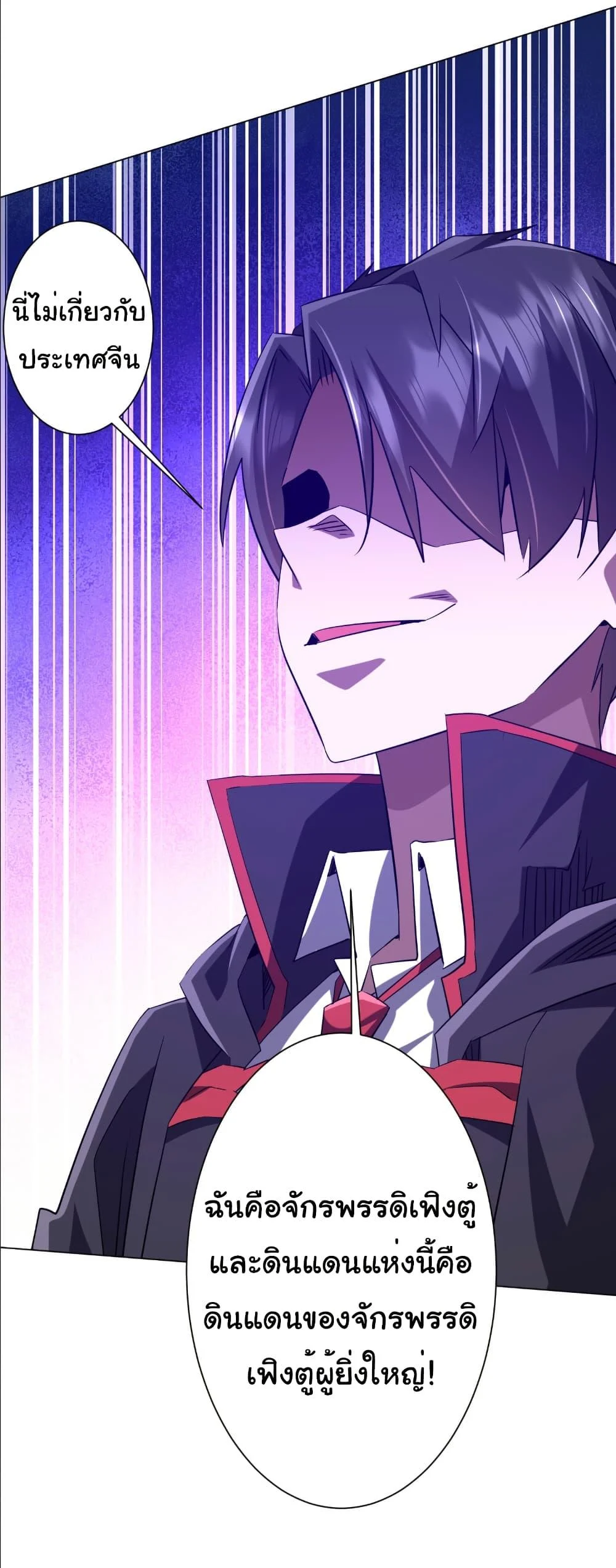 Start with Trillions of Coins ตอนที่ 231 page 21