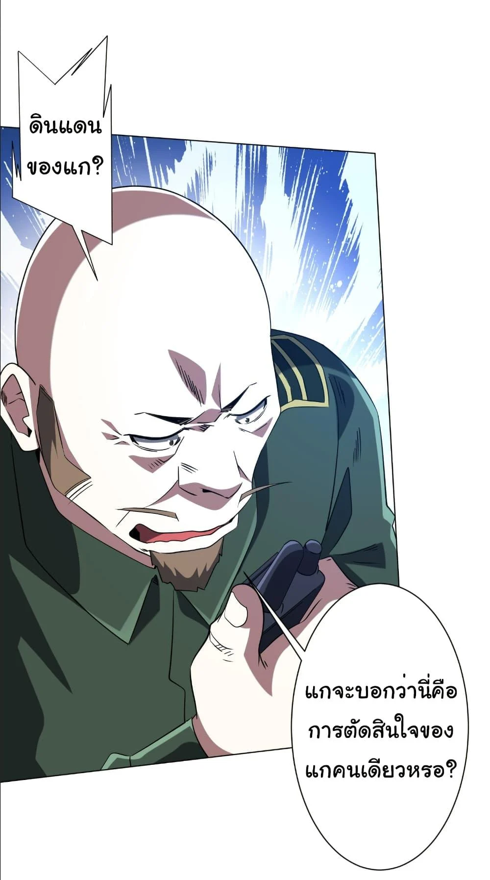 Start with Trillions of Coins ตอนที่ 231 page 22