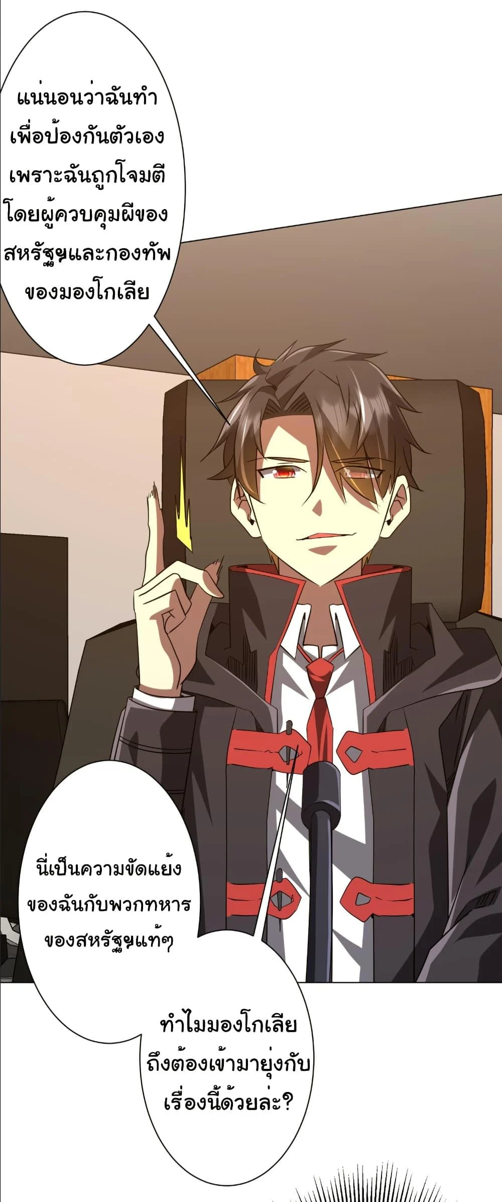 Start with Trillions of Coins ตอนที่ 231 page 23