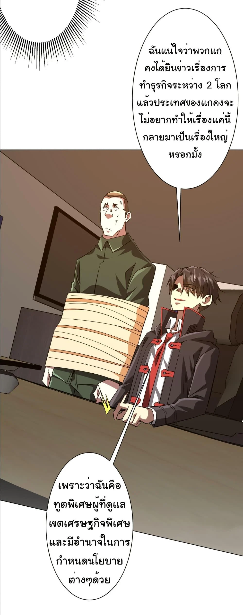 Start with Trillions of Coins ตอนที่ 231 page 25