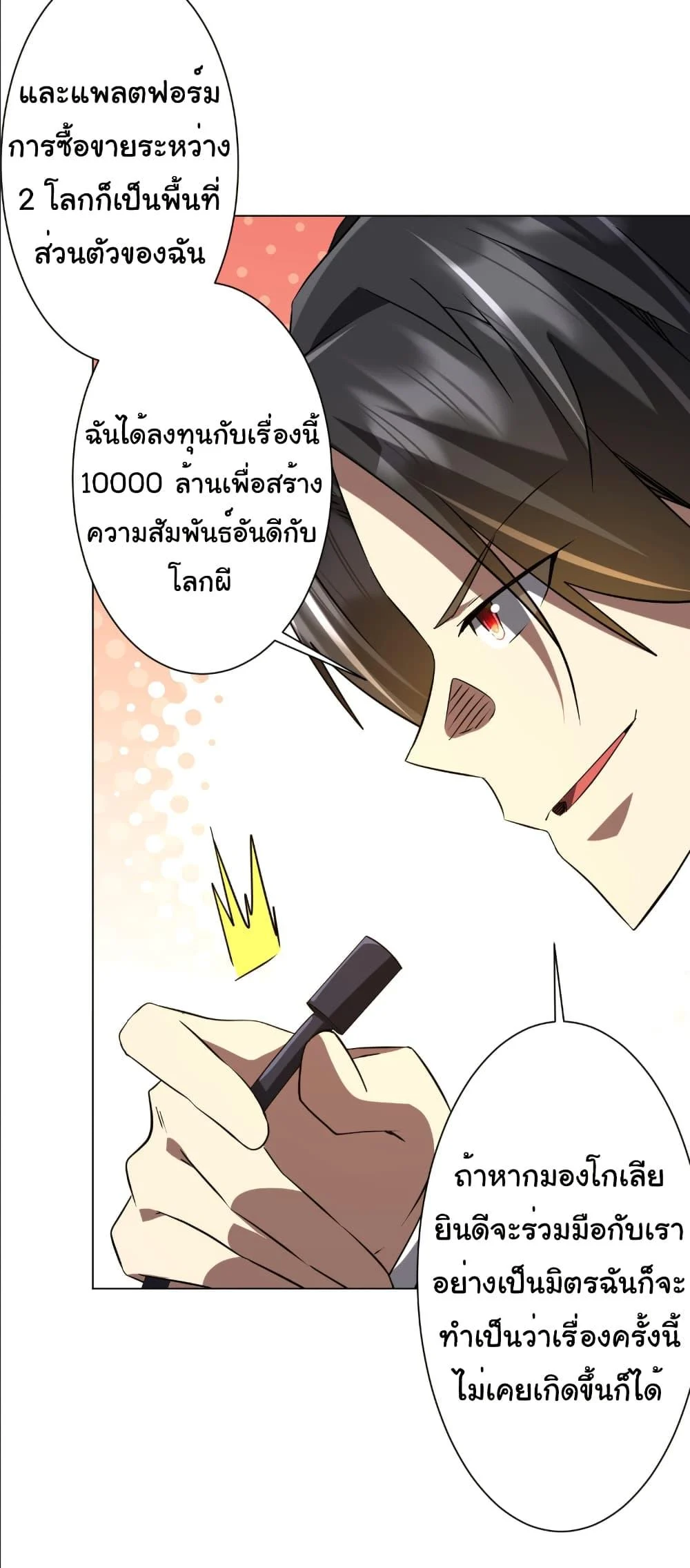 Start with Trillions of Coins ตอนที่ 231 page 27