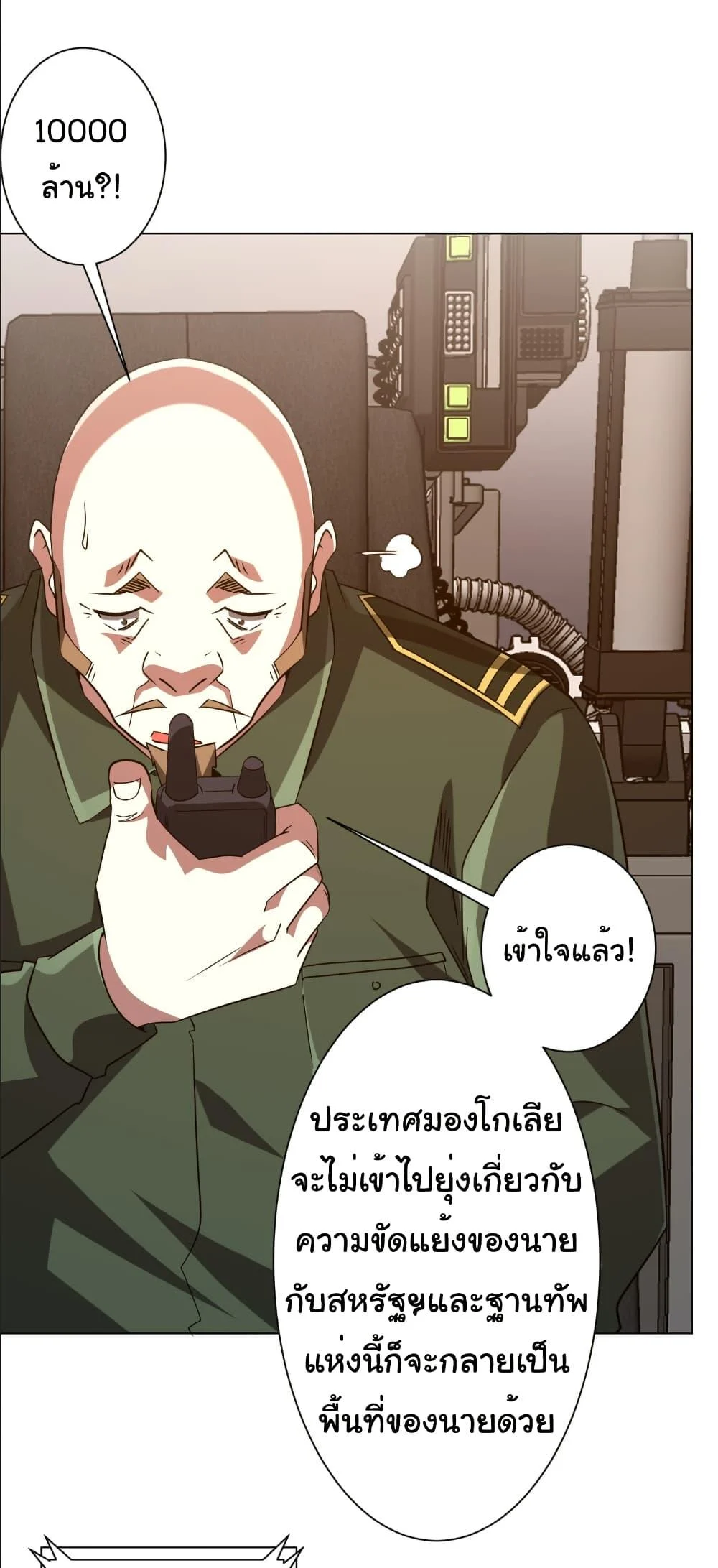 Start with Trillions of Coins ตอนที่ 231 page 28