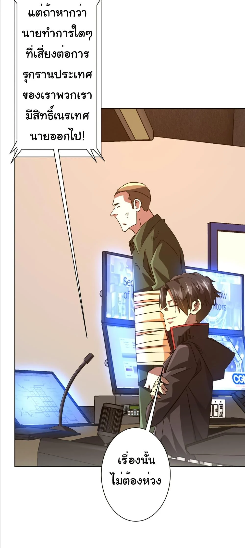 Start with Trillions of Coins ตอนที่ 231 page 29