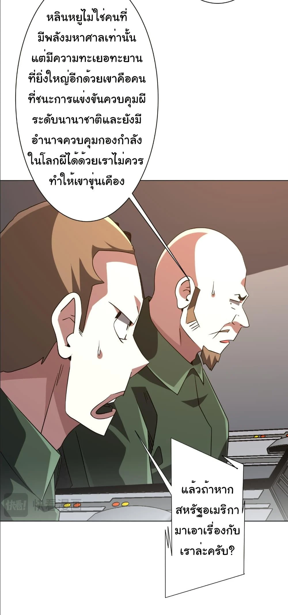 Start with Trillions of Coins ตอนที่ 231 page 31