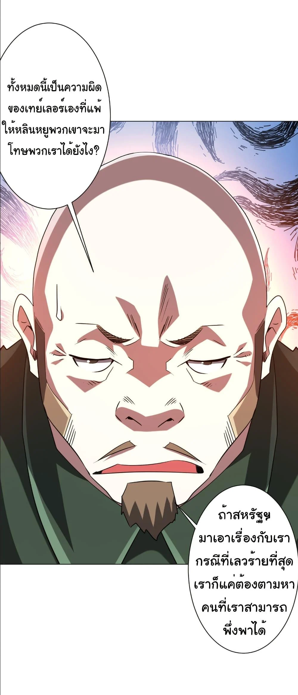 Start with Trillions of Coins ตอนที่ 231 page 32