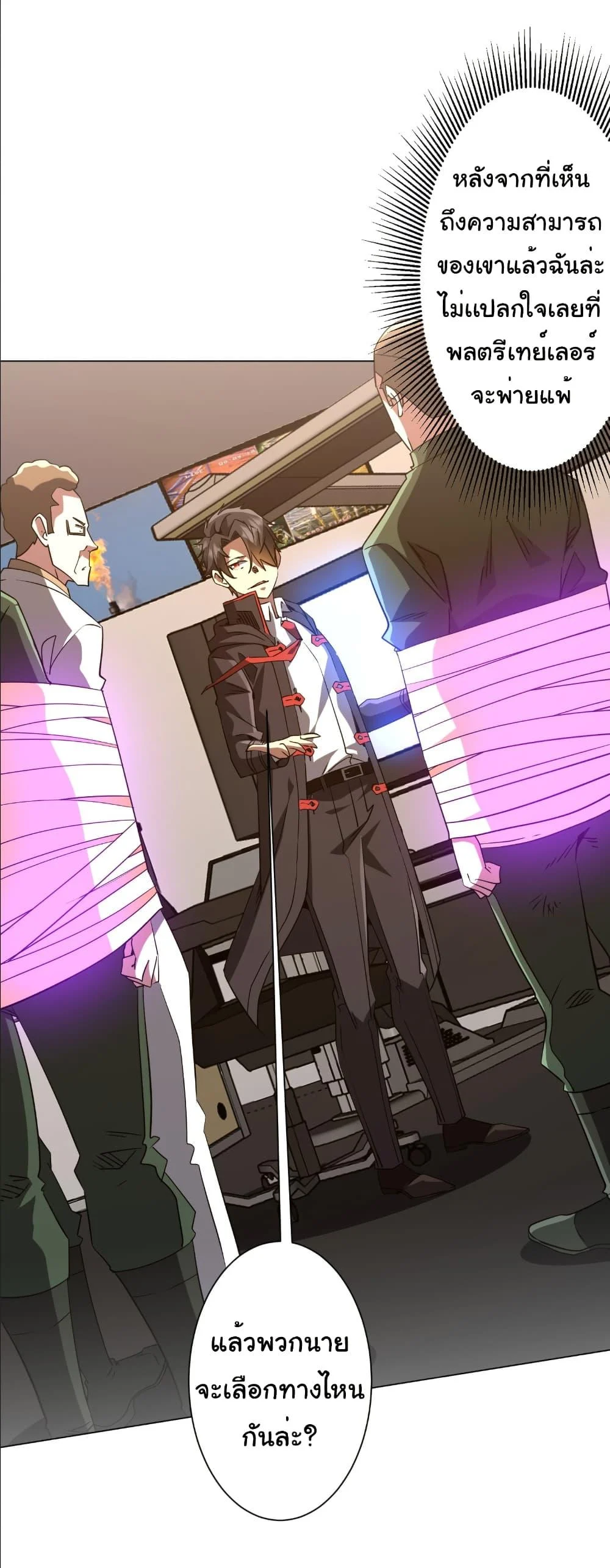 Start with Trillions of Coins ตอนที่ 231 page 34